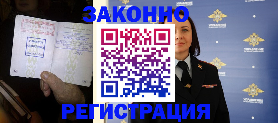 прописка ребенка в Белореченске